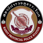 สถานีตำรวจภูธรระโนด