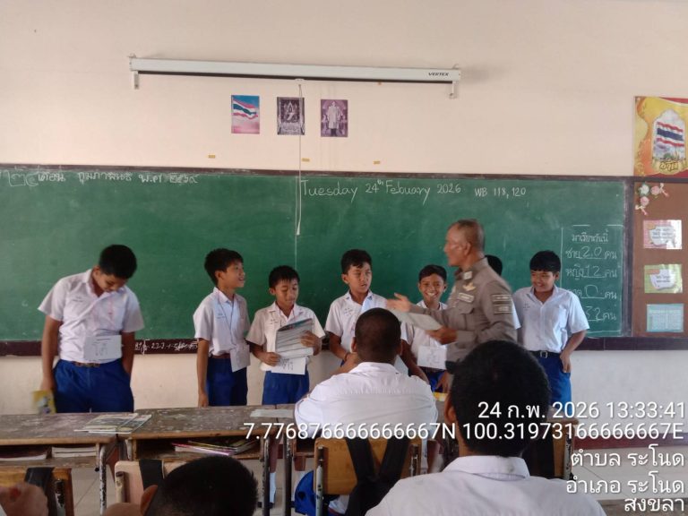 สภ.ระโนด ส่งครูตำรวจแดร์ (D.A.R.E.) เข้าห้องเรียนสร้างภูมิคุ้มกันเยาวชนบ้านระโนต ปูความรู้ต้านภัยยาเสพติด-รู้ทันภัยร้ายทางออนไลน์