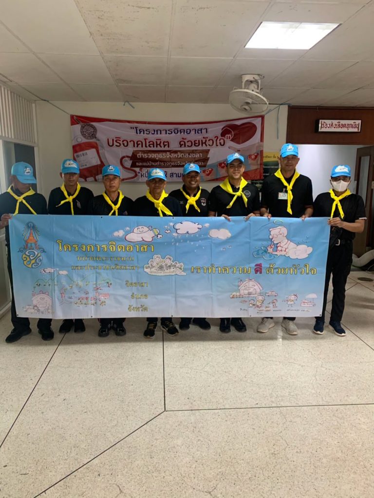 ตำรวจระโนดรวมพลังจิตอาสา บริจาคโลหิตเฉลิมพระเกียรติ พระบาทสมเด็จพระเจ้าอยู่หัว ณ รพ.สงขลานครินทร์